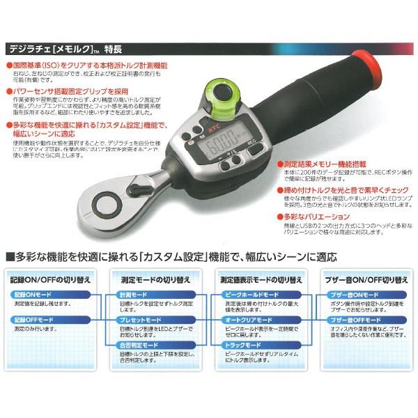 期間限定で特別価格 NEXT KYOTO TOOL 京都機械工具 KTC デジラチェ データ記録式 USB用 GED200-W36-U 