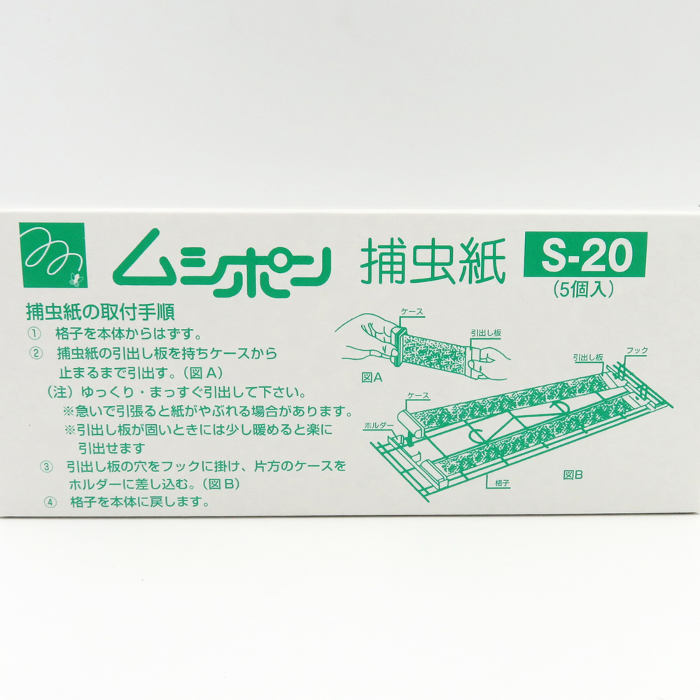 業界No.1 ムシポン捕虫紙 S-20 5個入 ムシポン用カートリッジ 捕虫テープ R